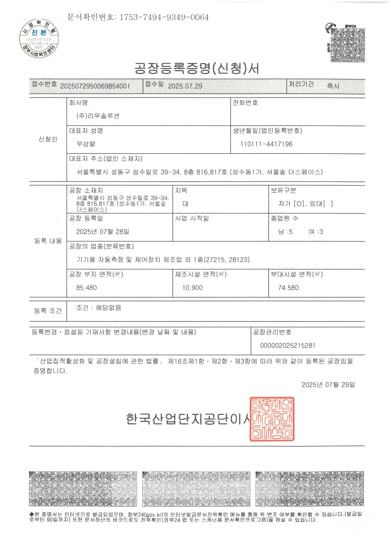 공장등록 증명서