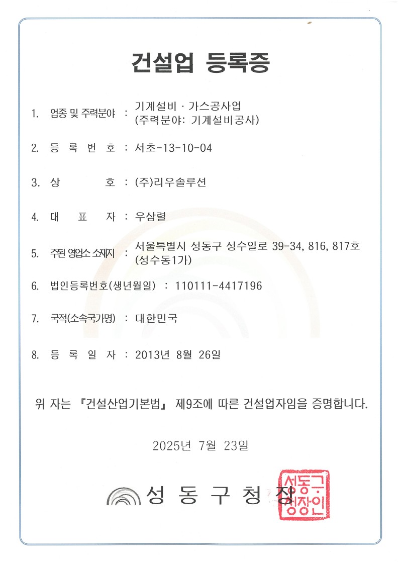 건설업 등록증