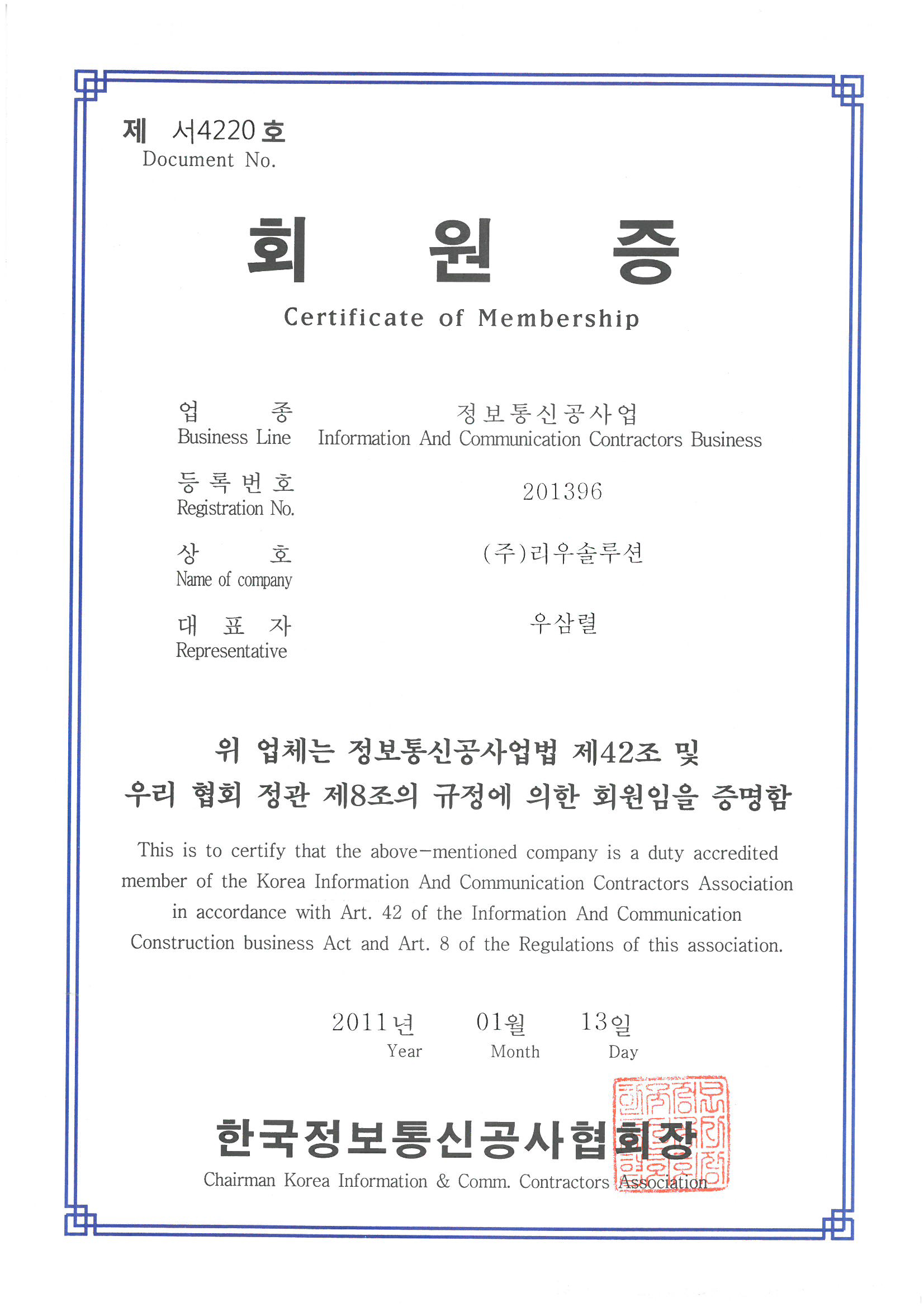정보통신공사협회 회원증