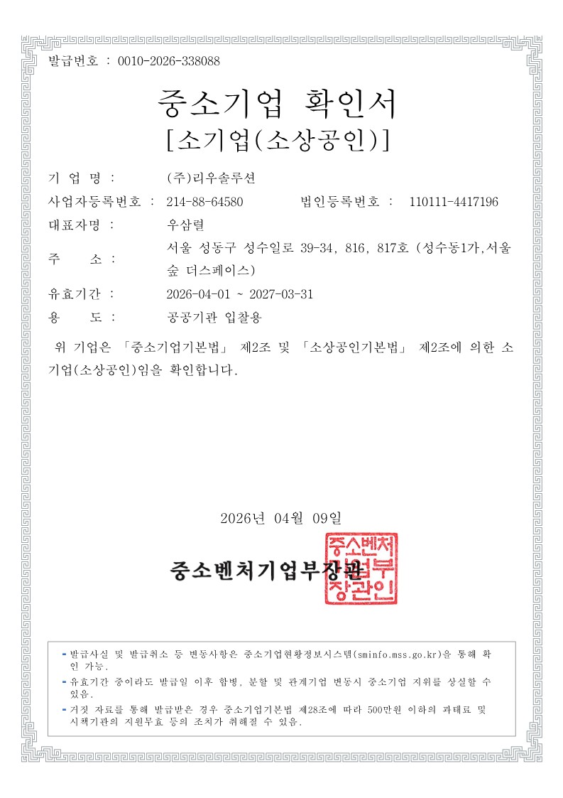 중소기업 확인서